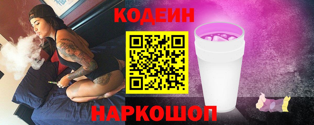 Кодеин Purple Drank  Кодеиновый сироп Lean напиток Lean (лин)  Югорск  Вход с VPN 