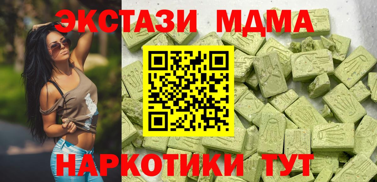 Экстази MDMA Югорск