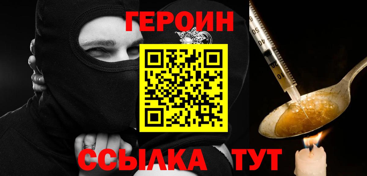 ГЕРОИН герыч Югорск