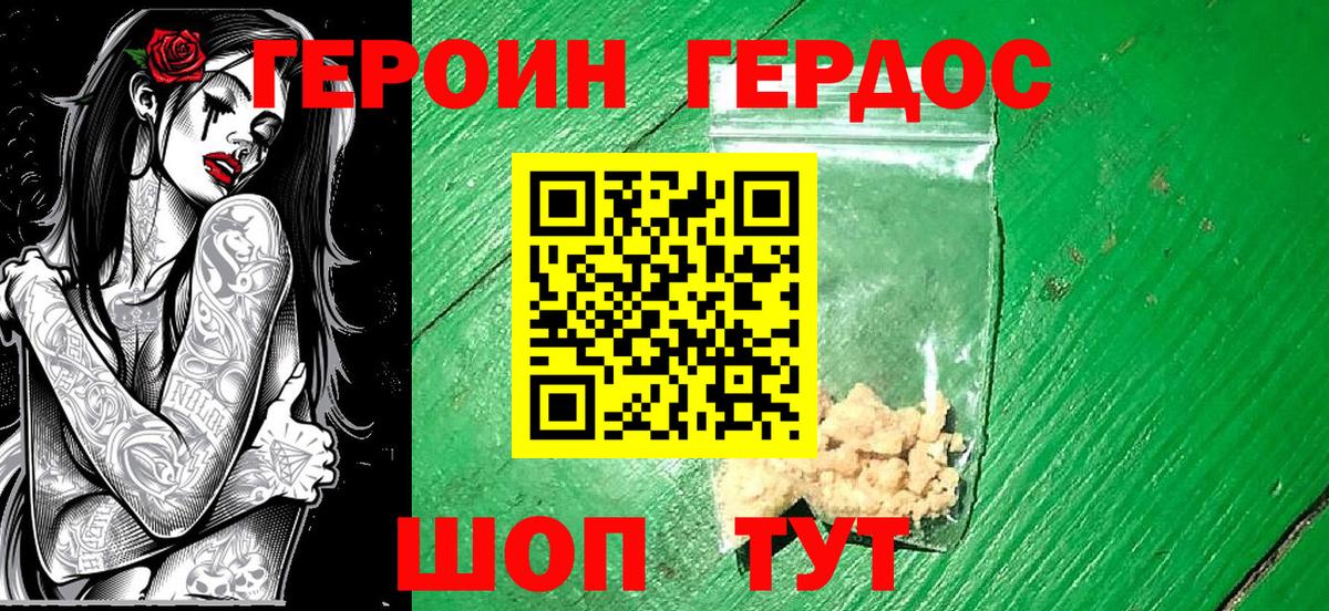 ГЕРОИН герыч  Вход с VPN  Югорск 