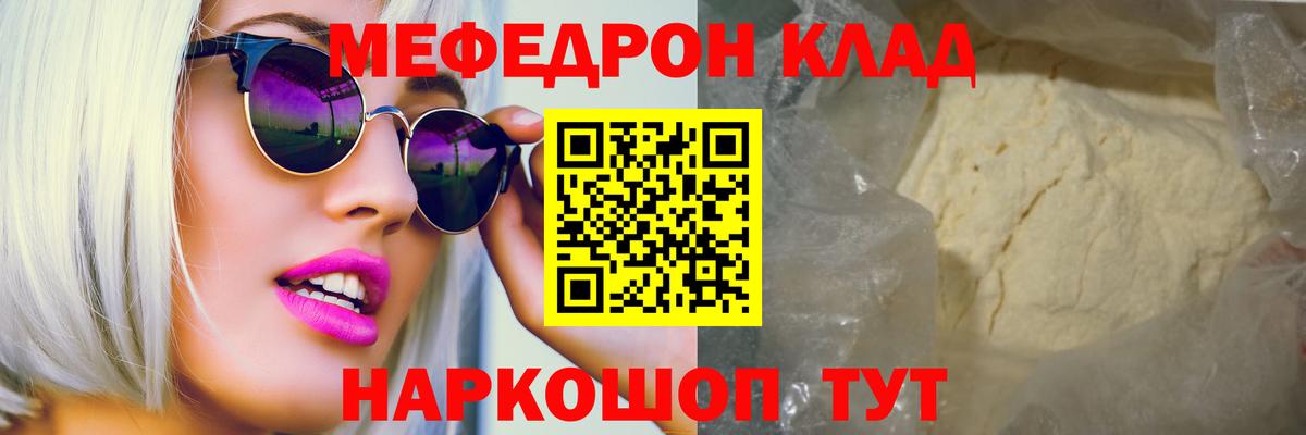 МЕФ  Вход с VPN  МЯУ-МЯУ мука  Югорск  МЯУ-МЯУ кристаллы 